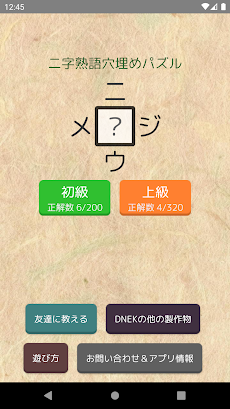 【漢字パズル520問】二字熟語穴埋めパズル ～ニジウメ～のおすすめ画像3