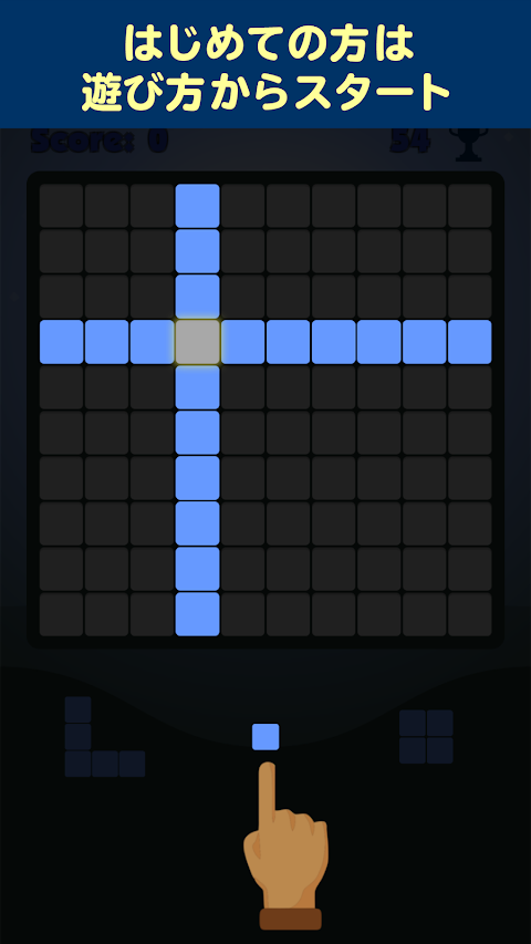 1010 ブロックパズル 定番シンプルゲーム- Erase!のおすすめ画像4