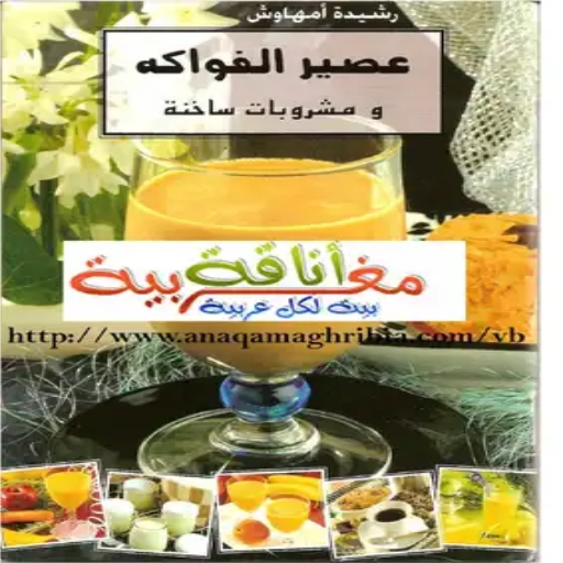 عصير الفواكه ومشروبات ساخنة logo