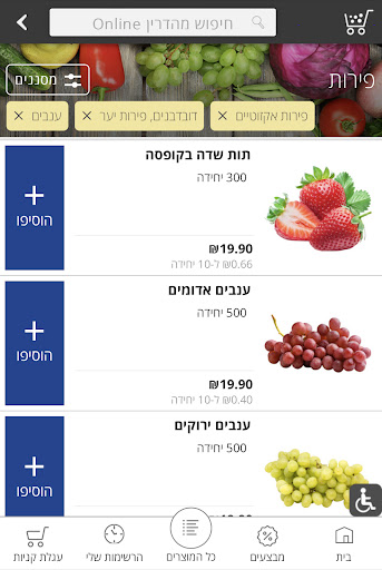 Screenshot of מהדרין אונליין