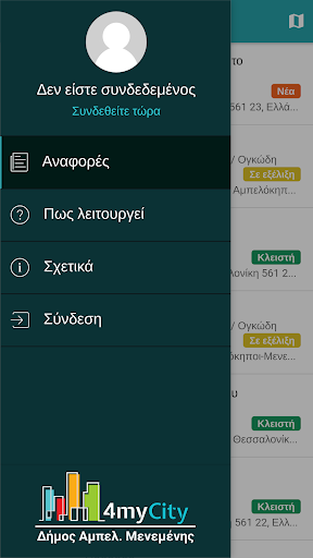 Android application Δήμος Αμπελοκήπων-Μενεμένης screenshort