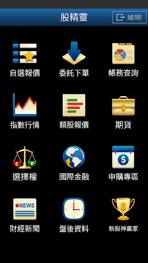 Android application 京城股精靈 screenshort