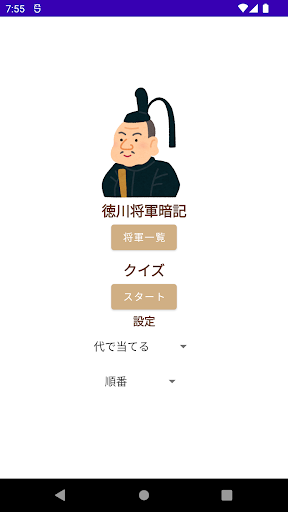 Android application Memorize General Tokugawa screenshort