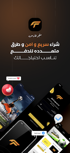 Android application متجر فارس screenshort