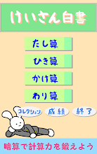 けいさん白書 数学 暗算トレーニング برنامه ها در Google Play