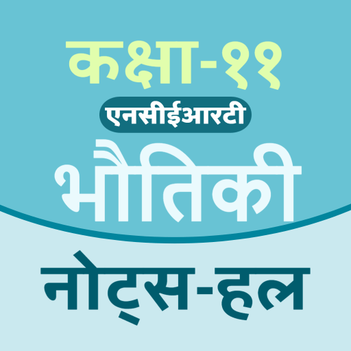 11Th Physics Solution in Hindi logo