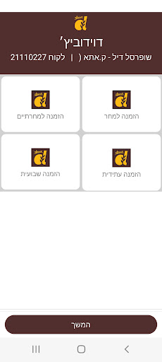 דוידוביץ בקליק Screen 2