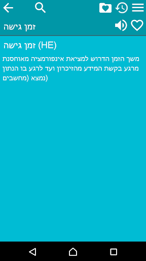 Hebrew Thesaurus Screen 3