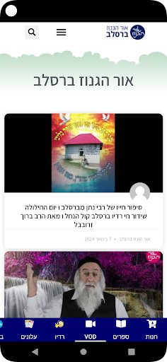 אור ברסלב Screen 3