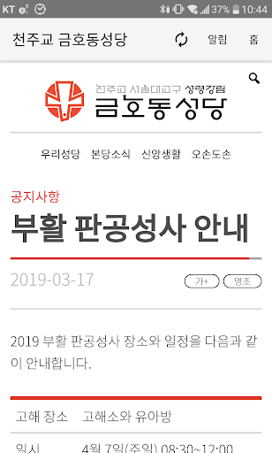 금호동성당 Screen 3