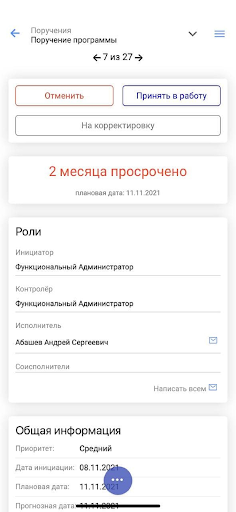 Android application ПМ Форсайт Управление screenshort