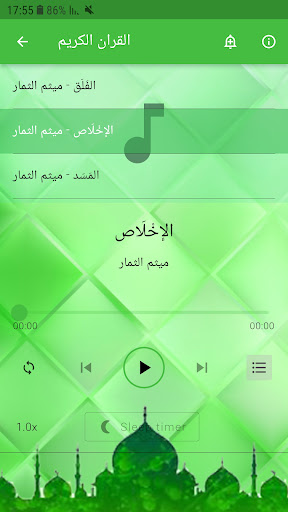 قرأن كامل ميثم التمار بدون نت Screen 3