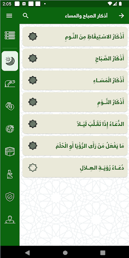 أذكار Screen 2