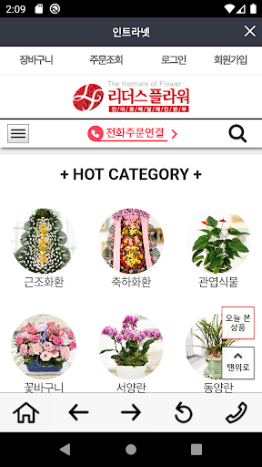 전국꽃배달 리더스플라워 Screen 2