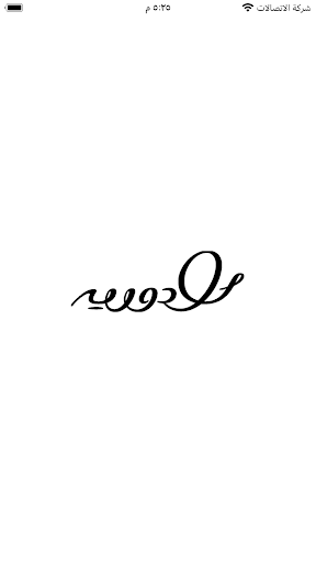 Android application لودوريه | Lodore screenshort