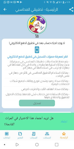 سنان اكسبرس - محاسبي Screen 3
