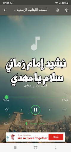 Android application نشيد سلام يا مهدي امام زماني screenshort
