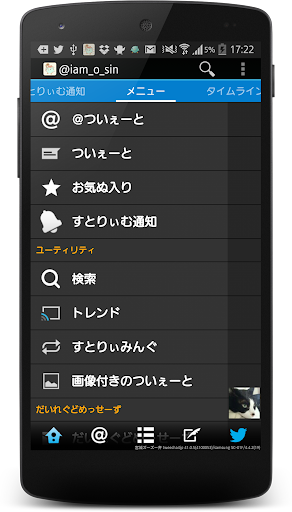Download Tweecha Prime 方言版 - 時間順・時刻表示で今1番人気の 