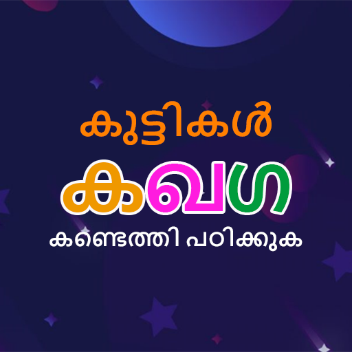 Malayalam Trace & Learn 1.0.3 Icon