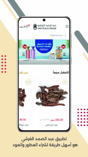 عبدالصمد القرشي قطر Screen 2