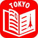 Tokyo Guide – For Japan Travel - Androidアプリ