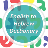 Hebrew Dictionary and Quiz icon