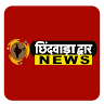 Chhindwara Dwar News