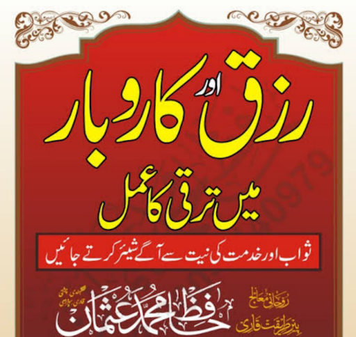 Android application Wazaif ul Abrarوظائِف الاَبرار screenshort