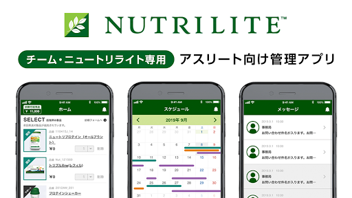 Android application nutrilite - アスリート向け管理アプリ screenshort