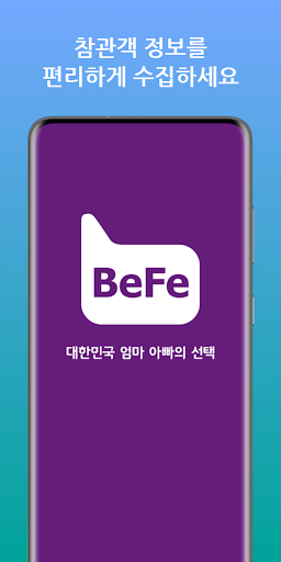 Android application 베페 비지터인포 screenshort