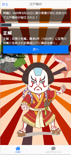 日本史難問クイズ（江戸時代） Screen 3