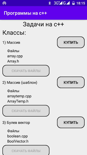 Android application Программы на с++ screenshort