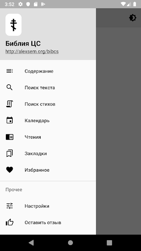 Android application Bible CS screenshort