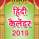 Hindi Calendar 2019