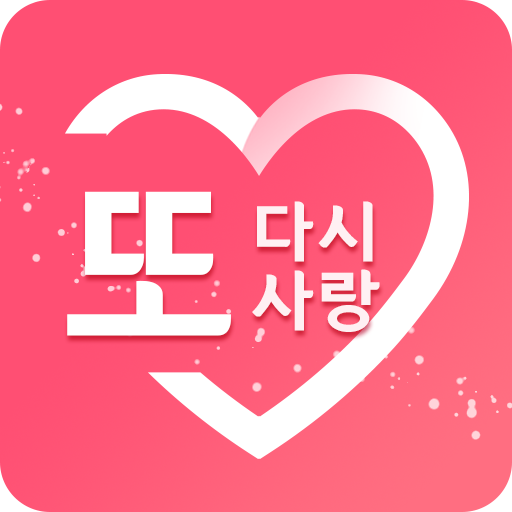 또다시사랑 logo