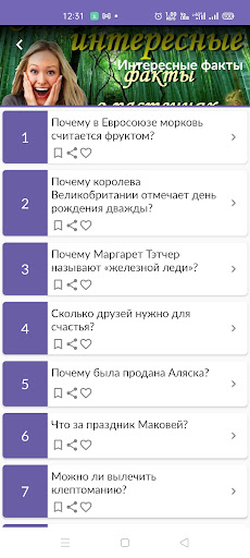 Android application Интересные факты screenshort