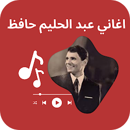 اغاني عبد الحليم حافظ
