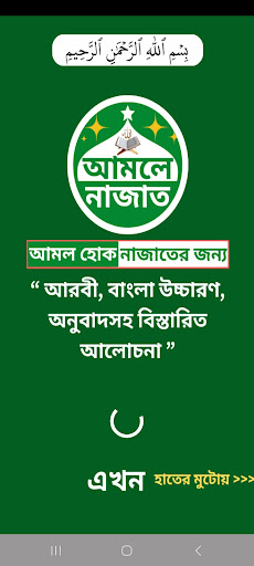 Android application আমলে নাজাত screenshort