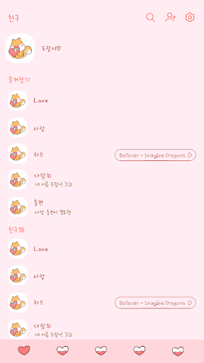 카카오톡 테마 - 토람이_사랑충전 Screen 2