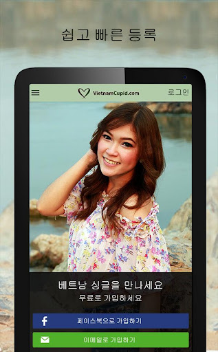 VietnamCupid: 베트남인 데이트 앱 screenshot 5