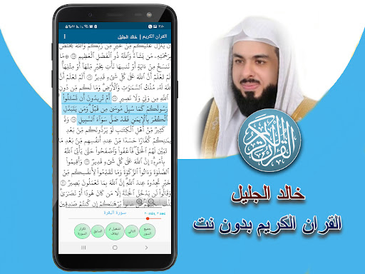 خالد جليل القران كامل بدون نت Screen 2