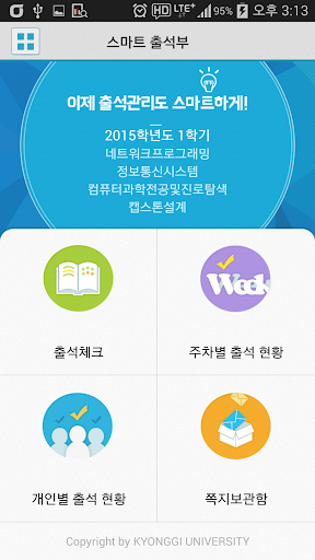 경기대 전자출결 Screen 2