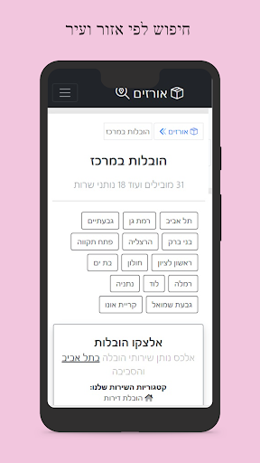 אורזים - חברות הובלות בישראל Screen 2