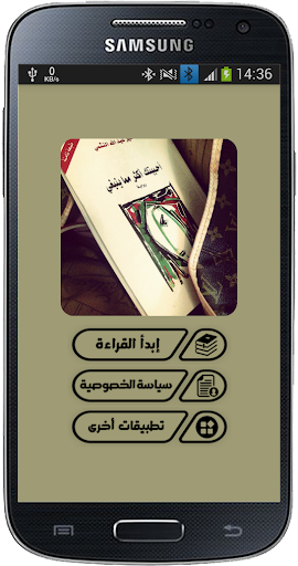رواية أحببتك اكثر مما ينبغي Screen 2