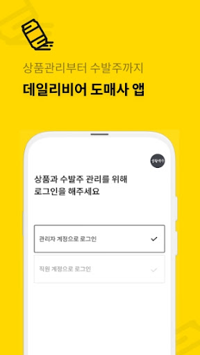 Android application dbo도매사 screenshort