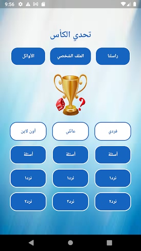 Android application تحدي الكأس screenshort