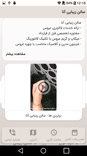 سالن زیبایی آنا Screen 3