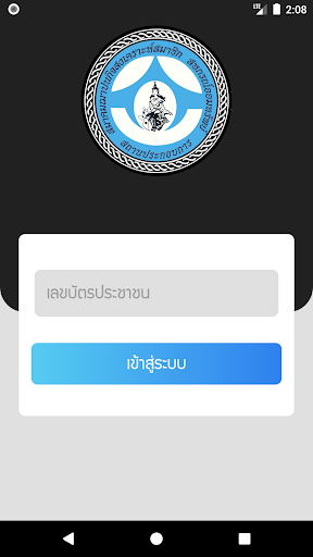 Android application สสอป. screenshort