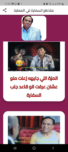 عادل امام السفارة في العمارة Screen 3
