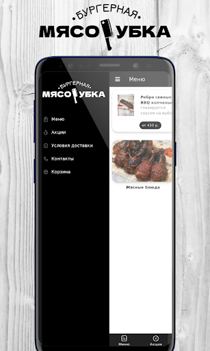 Android application Бургерная Мясорубка | Пушкино screenshort